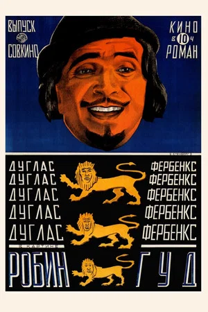 Постер: Robin Hood