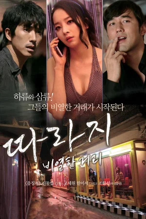 Постер: The Outsider: Mean Streets