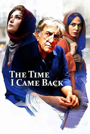 Постер: The Time I Came Back