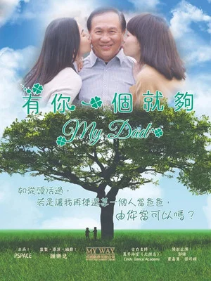 Постер: My Dad