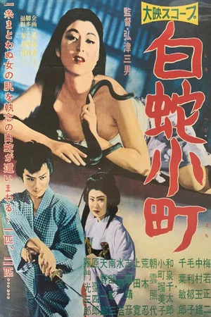 Постер: White Snake Woman