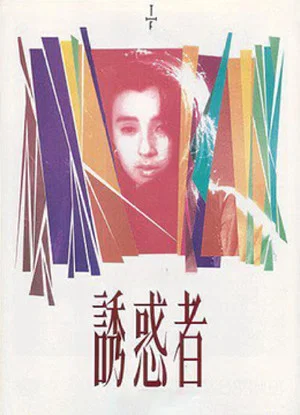 Постер: The Enchantment
