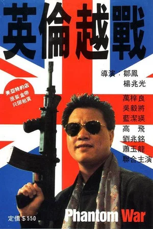 Постер: Phantom War