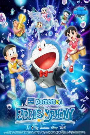 Постер: Doraemon the Movie: Nobita's Earth Symphony