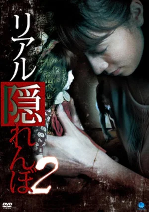 Постер: Real Kakurenbo 2