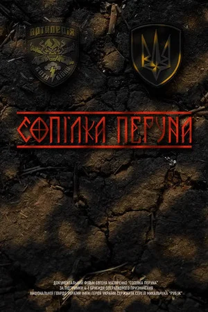Постер: Perun's Flute