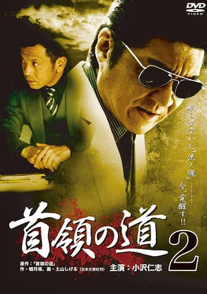 Постер: Don's Road 2