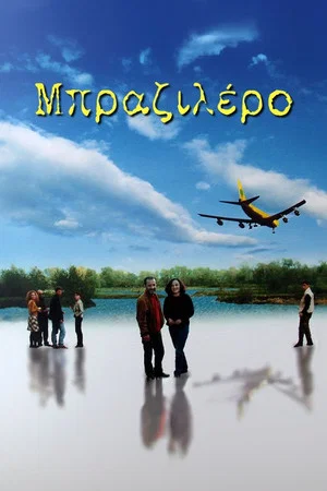 Постер: Brazilero