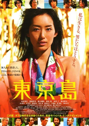 Постер: Tokyo Island