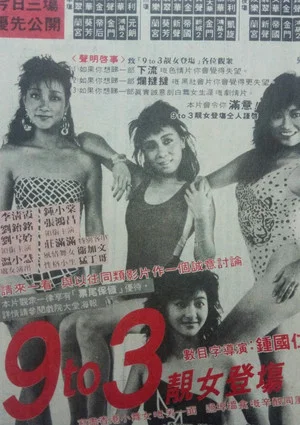 Постер: 9 to 3