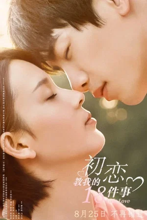 Постер: 18 Things First Love Taught Me