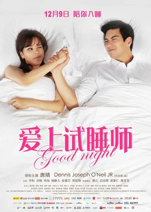 Постер: Good Night