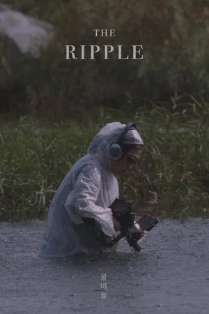 Постер: The Ripple