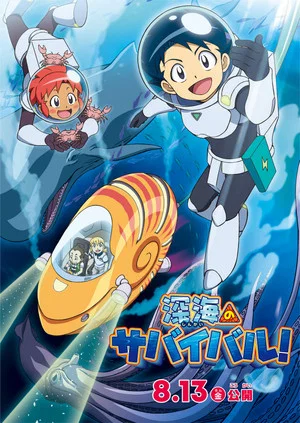 Постер: Survive! In the Deep Sea