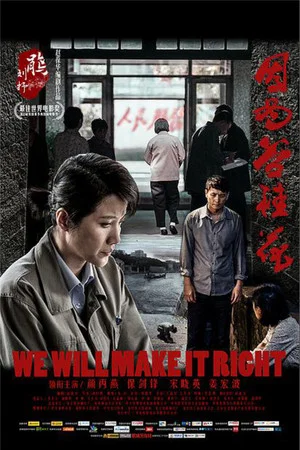 Постер: We Will Make It Right