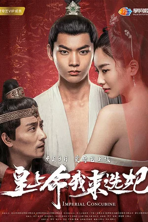 Постер: Imperial Concubine