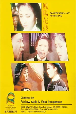 Постер: Feng Yang Flower Drum