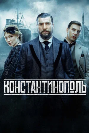 Постер: 1 сезон