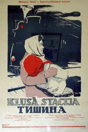 Постер: Тишина