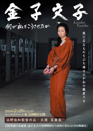 Постер: Kaneko Fumiko