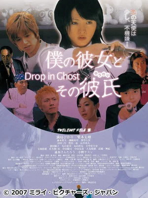 Постер: Drop in Ghost