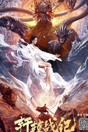 Постер: Xuanyuan War Chronicles