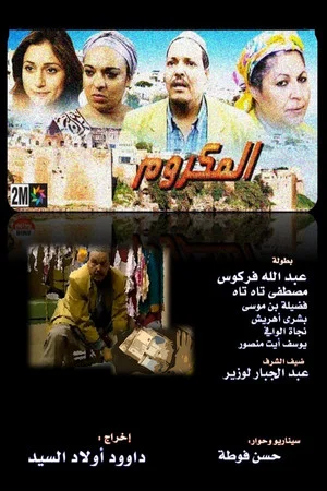 Постер: El Makroum