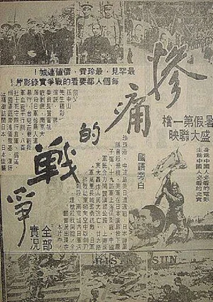 Постер: Rising Sun