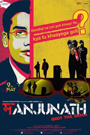 Постер: Manjunath
