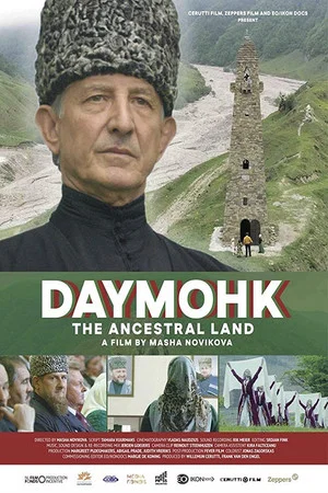 Постер: Даймохк