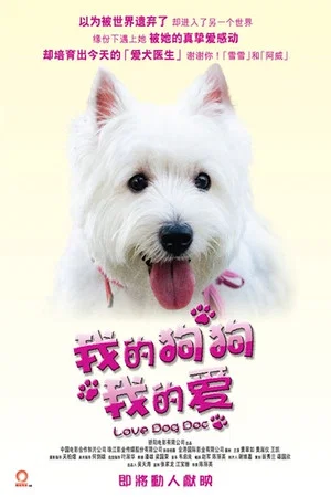 Постер: Love Dog Doc