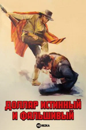 Постер: Странник в городе