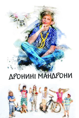 Постер: Dronyni Mandrony