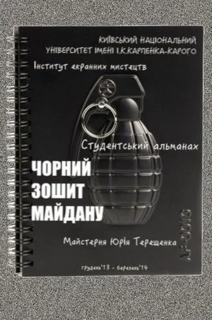 Постер: Black Book of Maidan