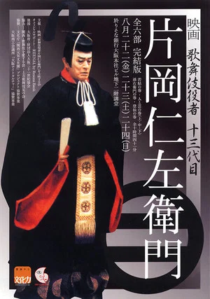 Постер: Kabuki Actor Kataoka Nizaemon