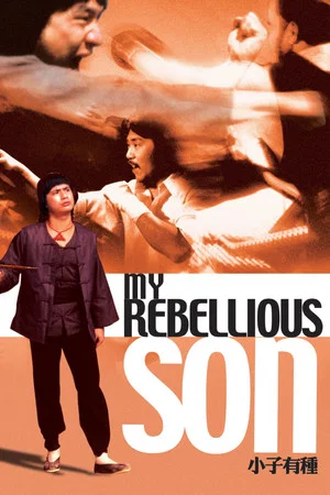 Постер: My Rebellious Son