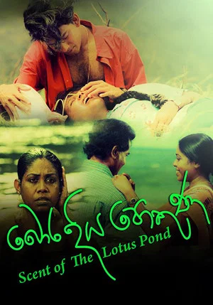 Постер: Scent of the Lotus Pond