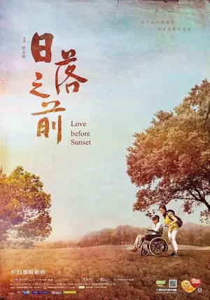 Постер: Love Before Sunset