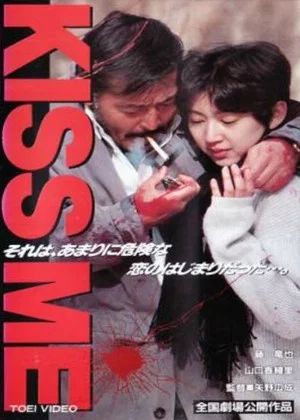 Постер: KISS ME