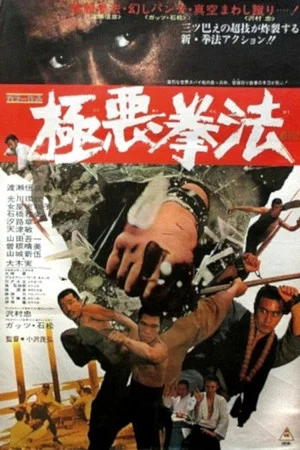 Постер: The Karate Man and the Spy