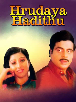 Постер: Hrudaya Hadithu