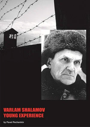 Постер: Варлам Шаламов. Опыт юноши