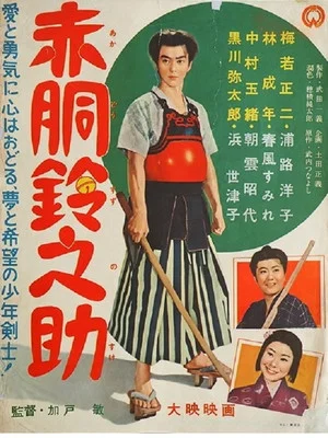Постер: Akadô Suzunosuke