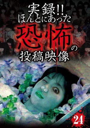 Постер: Actual Record! Real Horror Posted Video 24