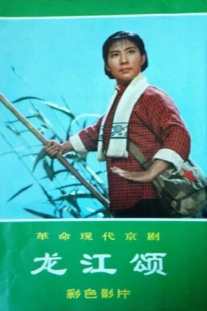 Постер: Ode of the Dragon River