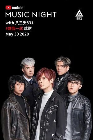 Постер: YouTube Music Night with 八三夭831