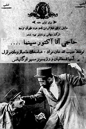 Постер: Haji Agha, the Cinema Actor