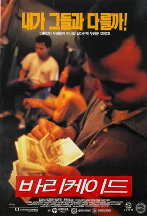 Постер: Barricade