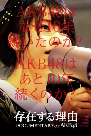 Постер: Documentary of AKB48 Reason for Existence