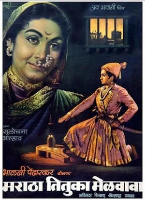 Постер: Maratha Tituka Melavava